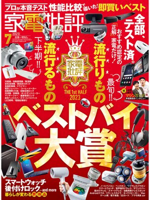 cover image of 家電批評: 2023年7月号